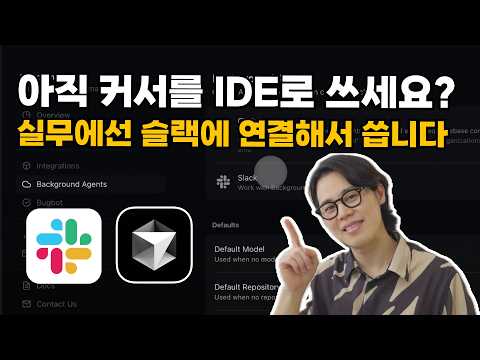 실무에선 슬랙으로 바이브 코딩해요