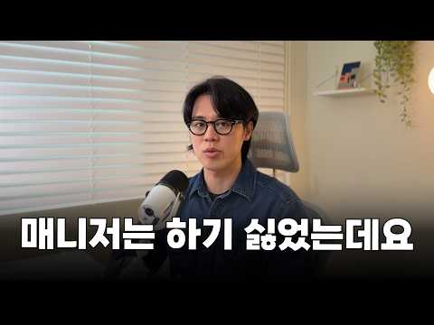 돌고 돌아 다시 매니저가 되었어요