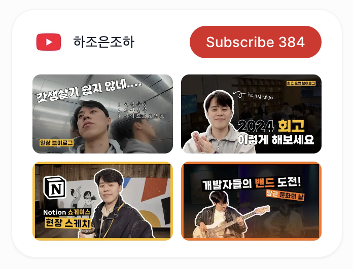 YouTube도 시작했어요